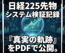 日経225先物システムの3年超の成績表を公開します 約8700万円、衝撃の真実。システムが描いた「損益の軌跡」 イメージ1