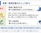 医療・薬剤記事をチェックします 「この内容で大丈夫？」を薬剤師歴20年の目線で確認します イメージ3