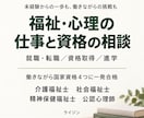 福祉・心理職への転職や資格取得の相談にのります 働きながら4つの国家資格を取得した経験からお答えします イメージ1