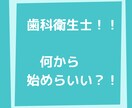 歯科衛生士業務の器具を安心して操作するお手伝います 歯科衛生士/新人歯科衛生士/歯科衛生士後輩ができた方へ イメージ1