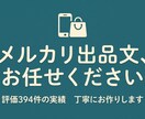 Kindle著者がメルカリ出品文を丁寧に作成します メルカリ評価394件の実績で、シニアの出品を支援 イメージ1