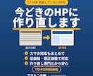 10年前のHPを今どきのデザインに作り直します 「もう何年も更新してない…」を今どきに。現役エンジニアが対応 イメージ1