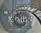 なぜか繰り返す…ループの根本を深層から読み解きます 無意識に繰り返すパターンの本質と、抜け出すヒントを知る イメージ1