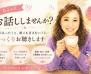 50代女性があなたのお話をゆっくりお聞きします ひとりで抱えず安心してお話しください イメージ1