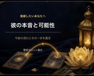 復縁の可能性と彼の本音を霊感タロット鑑定します 別れた理由と今の距離から、復縁へ向けた一歩を読み解きます イメージ1