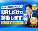 PHP・WordPressの脆弱性を診断します 政府も注意喚起したPHP脆弱性。今日やることまでお伝え イメージ1