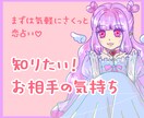 まずはサクッと！恋のお相手の気持ちについて占います 気軽にお相手の気持ちを知りたい方向けお試しプラン イメージ1