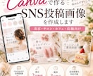 CanvaでおしゃれなSNS投稿画像を作成します 美容・サロン・店舗向けに丁寧にデザインします他要相談 イメージ1