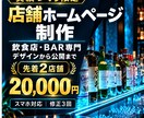 現役BAR経営者が飲食店ホームページを制作します 飲食店・BAR専門｜写真・文章・公開作業込み イメージ1
