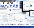 Webアプリ開発します 介護施設・医療・営業現場での開発実績多数 イメージ1