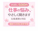 お試し500円！仕事がつらい方のお話聞きます ココナラが初めての方へ。モヤモヤや本音を安心して話せます！ イメージ4