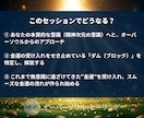 金運や”お金”に愛されない人生から解放します お金に対する意識の根底にある恐怖・拒絶・ブロックの除去 イメージ4
