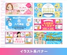年間3000枚！高クオリティーなバナーを作成します プロが作るバナーを「手軽」に「安心」して手に入れたいあなたへ イメージ3