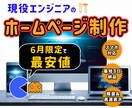 高品質なHPをお手頃価格で制作します 軽量・高速・おしゃれなデザインでビジネスを魅力的に見せます！ イメージ1