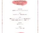 結婚式 メニュー表(1枚もの)デザイン致します はがきサイズ（14.8センチ×10センチ/他サイズもOK) イメージ1