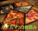 ルノルマンカードで優しくリーディングします 人生で迷うあなたの背中を押す。カード3枚で未来を優しく紐解く イメージ1