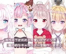 可愛いデザインで素敵な立ち絵を制作いたします ＊キャラデザからモデリングまで！VtuberやIRIAMに！ イメージ1