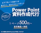 分かりやすいパワポ資料・教材作成します 格安で資料作成。作りたい資料を代行して作成します！！ イメージ1