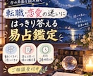 二択で迷う方へ　易経でどちらを選ぶべきか鑑定します 気休めはいらない。今、はっきりした答えが欲しいあなたへ イメージ1