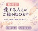 愛する人との縁を結びます 片思い復縁 ラブラブカップルの人はさらに縁を深めます イメージ1