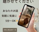 どんなお話でもお聴きします 貴方に寄り添ってお話お聴きします♡お気軽にどうぞ♪ イメージ3