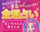 金運・お金稼ぎ相談◆占いちゃん式四柱推命で占います 【開運アドバイス付き】金運アップ・お金の使い方・稼ぎ方 イメージ1
