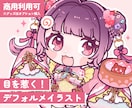 グッズや配信に最適♩デフォルメイラスト描きます 商用利用OK！実績300件超♩ イメージ1