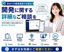 開発に関する詳細なご相談を承ります 専門的な開発力と豊富な経験を活かし、細やかな丁寧な対応 イメージ1