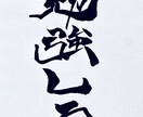 筆でなんでも書きます インテリア用の作品など幅広く！！ イメージ8