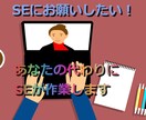 SEがパソコン、作業効率化の相談にのります 出来たらいいな、あったらいいなを提供します イメージ1