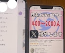 Twitter日本人フォロワー200人以上増ます アクティブ フォロワーを増やします イメージ3