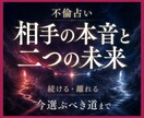 複雑愛鑑定｜相手の本音と今選ぶ道を霊視します 誰にも言えない恋の本音と、続ける・離れる判断まで伝えます イメージ1