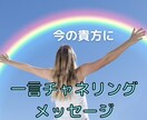 一言チャネリングメッセージします 貴方がスムーズに前進出来るようにメッセージをチャネリング☆ イメージ1