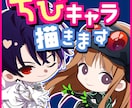 ちびキャライラスト描きます 公式アニメグッズのプロデザイナーが制作します！ イメージ1