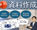 解説不要！プロ品質をIT・DX資料をご用意ます IT実務の知識を伝わる図解に。複雑なシステム構成の構造化 イメージ1