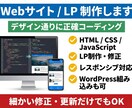 Webサイト・LP作成します|修正・更新も対応ます デザイン通りに正確コーディング。小さな修正も歓迎です。 イメージ1