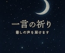 あなたの奥に届く一言の祈り 癒しの声をお届けします あなたの内側に静かに触れる、ひとしずくのことばを──。 イメージ1