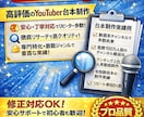 YouTube解説動画の台本制作します ①成果②方法③安心の3点を意識してます！ イメージ1