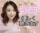 ココナラ出品者・初心者の皆様、愚痴やお悩み聴きます ７ヶ月かかってやっとギリプラチナの私にご相談ください！ イメージ1