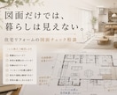 住宅リフォームの図面を第三者目線で確認します 動線・家具配置・設備位置の見落としを整理 イメージ1