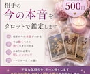 相手の今の本音をタロットで鑑定します あなたをどう思っているのか、今は動くべきかをお伝えします イメージ1