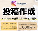 インスタグラムの投稿画像を作ります これからインスタで発信を始めたい方必見！ イメージ1