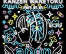 ネオン風のポップな横顔イラストお描きします あなたの「好き！」をギュッと詰め込んで魅力を発信しませんか？ イメージ3