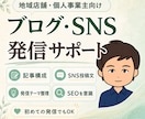 個人事業主向けにブログ構成とSNS文を作ります 現役個人事業主が想い伝わる発信の土台を整えます イメージ1