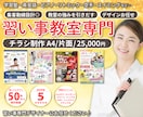 訴求力のある【習い事チラシ】を作成します 教室の想い×集客設計×世界観表現 で、価格以上の価値を イメージ1