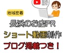 長浜のお店を動画と記事でPRします ナガハマスター記事掲載付きPR イメージ1