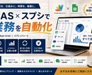 GAS×スプシで業務を自動化します データ収集・集計・レポート送信まで、まるごと自動化します イメージ1