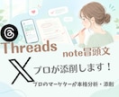 SNS・note投稿の添削｜伝わる文章にします SNS運用の現場目線で、改善案もお出しします イメージ1