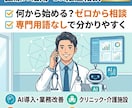 ITが苦手な医療現場へ！ゼロから相談に乗ります 「何から始める？」から一緒に考えるDX イメージ1
