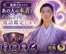 霊感タロットであの人の本音と今後を電話鑑定します うまく話せなくても大丈夫｜男性視点も交え、丁寧に読み解きます イメージ1